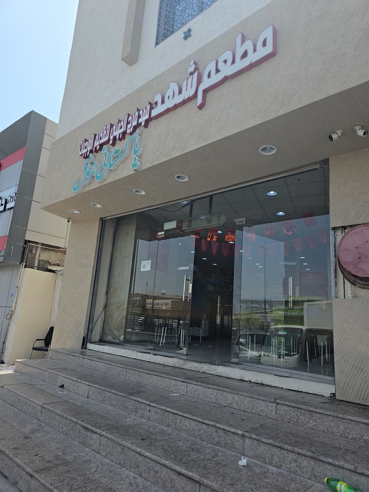 Shahd Restaurant - Sofitel Shahd Al Madinah