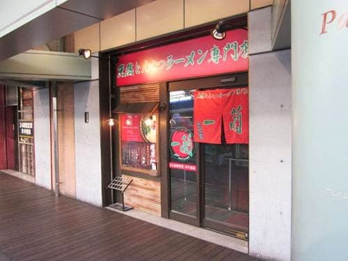 Ichiran Ramen