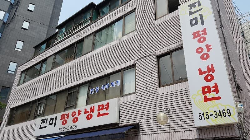 Jinmi Pyongyang Naengmyeon (near City Hall)